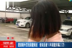 女子遭遇婚外戀找閨蜜傾訴被騙23萬(wàn)，為什么會(huì)出現(xiàn)婚外情？[多圖]