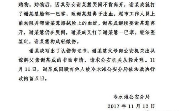 爺爺超市扇女童致其鼻子流血不止，大哭后又被扇一記耳光(4)