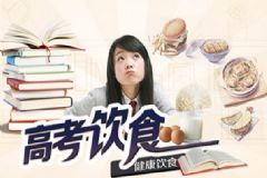 高考前吃什么比較好？高考前吃什么食物？[圖]