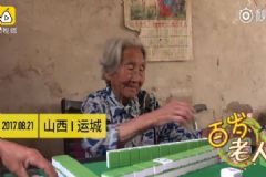 106歲老太愛搓麻將喝酒，老人怎樣才能健康長壽？[多圖]