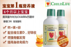 ChildLife鈣鎂鋅怎么樣？ChildLife真假辨別？[圖]