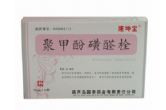 聚甲酚磺醛女性私處栓的用法 聚甲酚磺醛女性私處栓幾天排出東西？[圖]