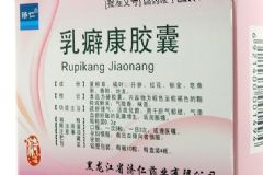 乳癖康膠囊來月經(jīng)吃嗎？乳癖康膠囊有副作用嗎？[圖]