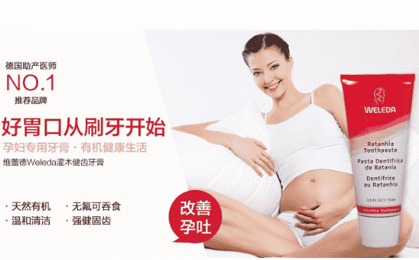 孕婦牙膏有用嗎？怎么選擇孕婦牙膏？(1)