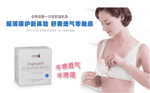 怎么選擇合適的孕婦防溢乳墊？使用防溢乳墊時要注意什么？(1)