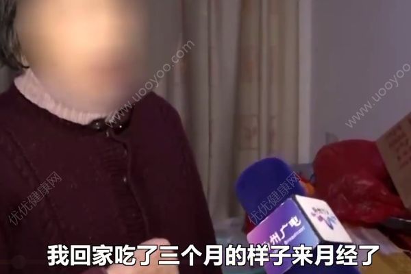 82歲老太買上萬元保健品服用，絕經(jīng)30年后再來例假(2)