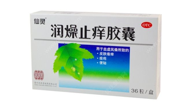 潤燥止癢膠囊治療什么？潤燥止癢膠囊有激素嗎？(1)