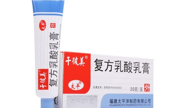 復(fù)方乳酸乳膏含激素嗎？復(fù)方乳酸乳膏效果(1)