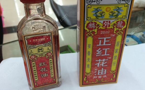 紅花油有什么作用？紅花油的使用禁忌(1)