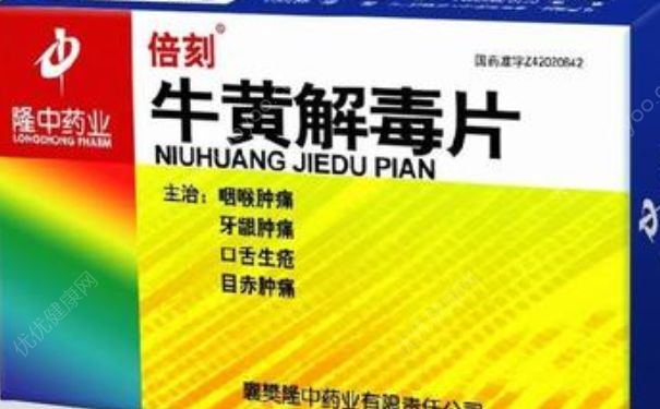 牛黃解毒片孕婦可以吃嗎？牛黃解毒片服用禁忌(1)