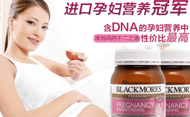 澳洲blackmores孕婦黃金素怎么服用？blackmores孕婦黃金素什么時(shí)候吃？(1)