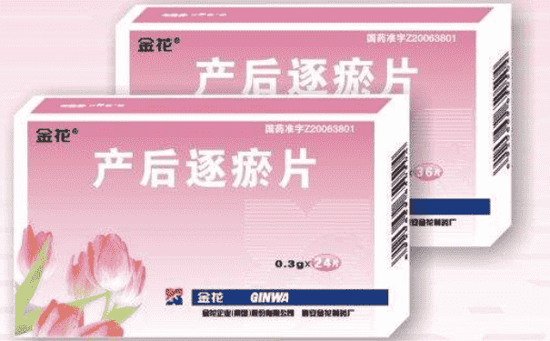 產(chǎn)后逐瘀片有什么功效？產(chǎn)后逐瘀片有什么作用？(1)