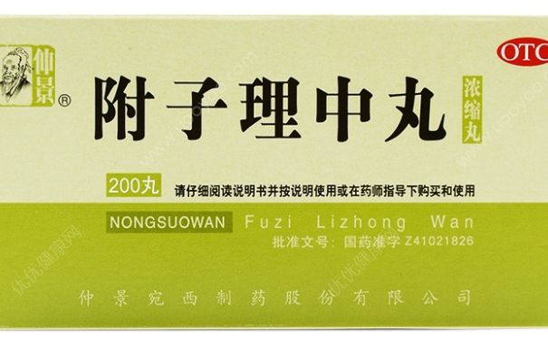 附子理中丸能治療胃炎嗎？附子理中丸能經(jīng)常吃嗎？(1)