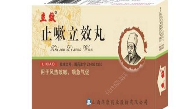 止嗽立效丸小孩能吃嗎？止嗽立效丸說明書(1)