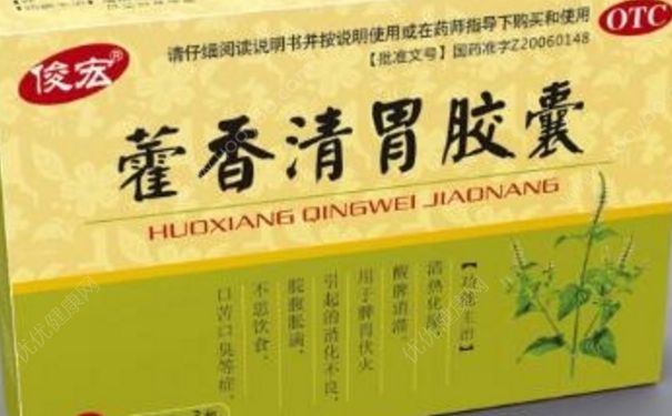 藿香清胃膠囊可以治口臭嗎？藿香清胃膠囊的作用(1)