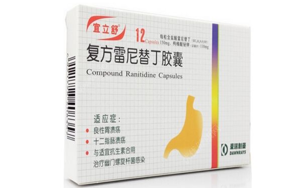 胃病吃什么藥好？復(fù)方雷尼替丁膠囊(1)