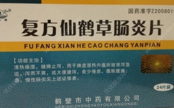 復(fù)方仙鶴草腸炎膠囊吃多久為好？復(fù)方仙鶴草腸炎片的功效(1)