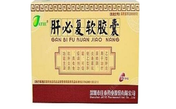 肝必復(fù)軟膠囊有用嗎？肝必復(fù)軟膠囊效果(1)