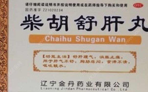 柴胡舒肝丸吃多久見效？柴胡舒肝丸的功效與作用(1)