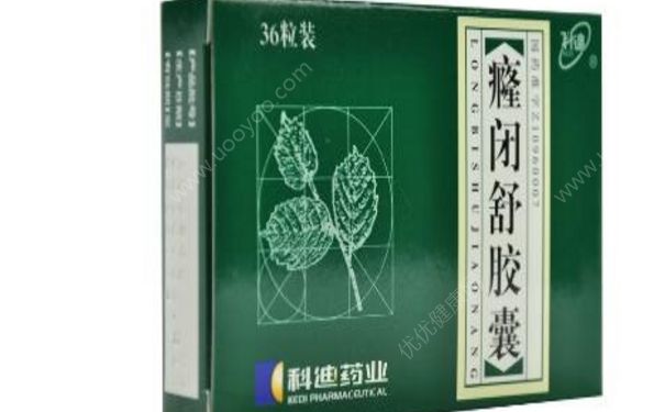 癃閉舒膠囊有什么功效？癃閉舒膠囊能治前列腺嗎？(1)