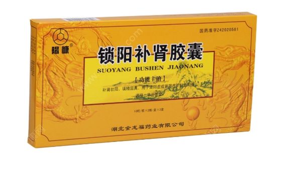 鎖陽補腎膠囊多少錢？鎖陽補腎膠囊的功效(1)