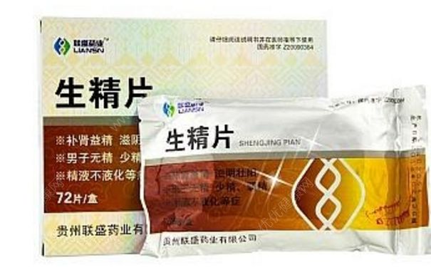 生精片吃多久可要孩子？生精片效果怎么樣？(1)