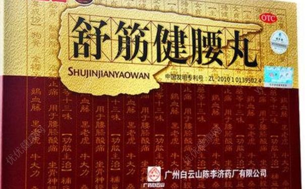 舒筋健腰丸效果怎么樣？舒筋健腰丸能治腰突嗎？(1)