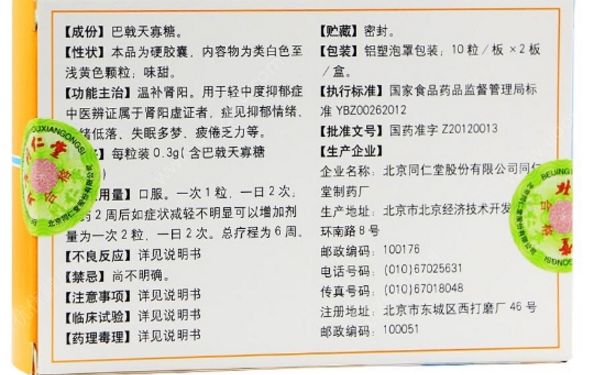 巴戟天寡糖膠囊有效嗎？巴戟天寡糖膠囊副作用(1)