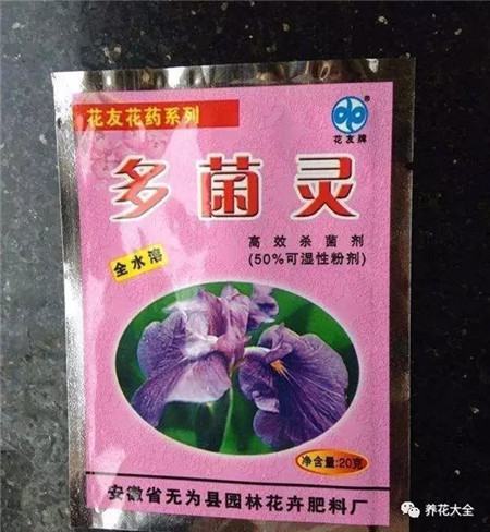 多菌靈