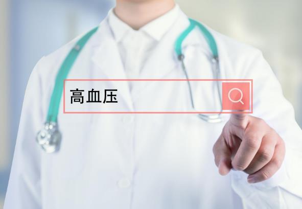 高血壓如何降壓？怎樣遠(yuǎn)離高血壓