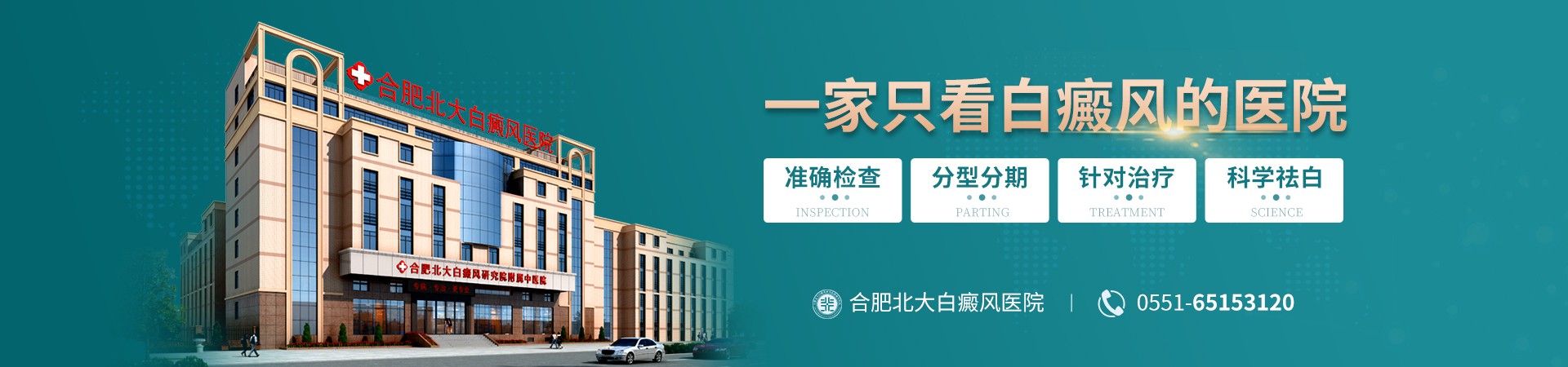 合肥北大孟凡萍怎么治白癜風，哪些原因會誘發(fā)白癜風？