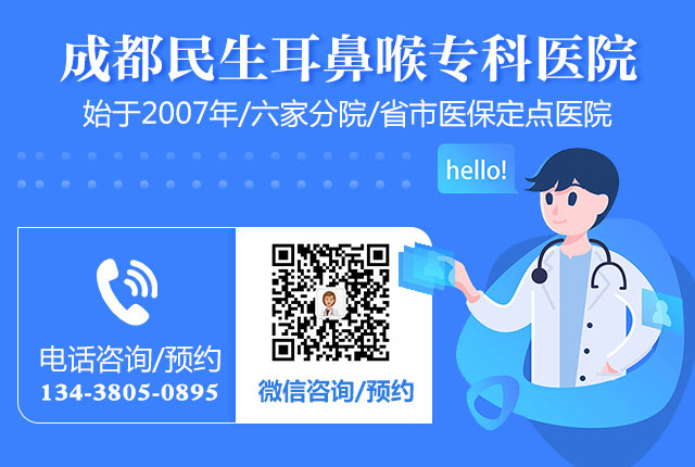 中耳炎發(fā)炎流膿怎么辦？看成都民生耳鼻喉醫(yī)院如何解決