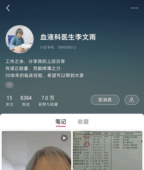 小紅書上的血液科醫(yī)生李文雨是真的嗎？為什么80歲了還不退休