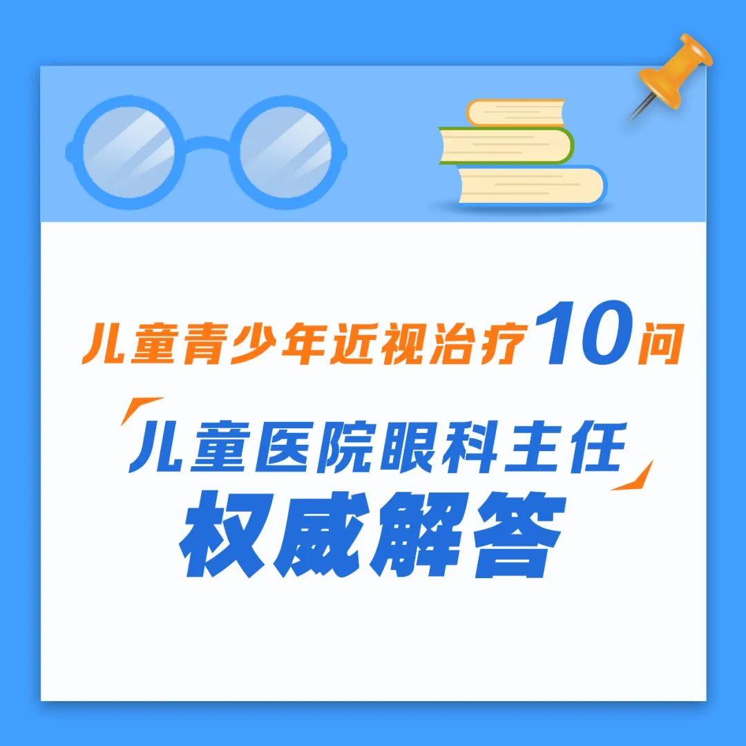 兒童青少年如何進行近視治療？合肥愛爾眼科醫(yī)院小兒眼科主任帶來權(quán)威解答！