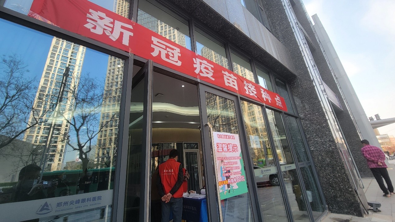 共筑健康屏障 鄭州尖峰眼科醫(yī)院助力社區(qū)開展新冠疫苗接種