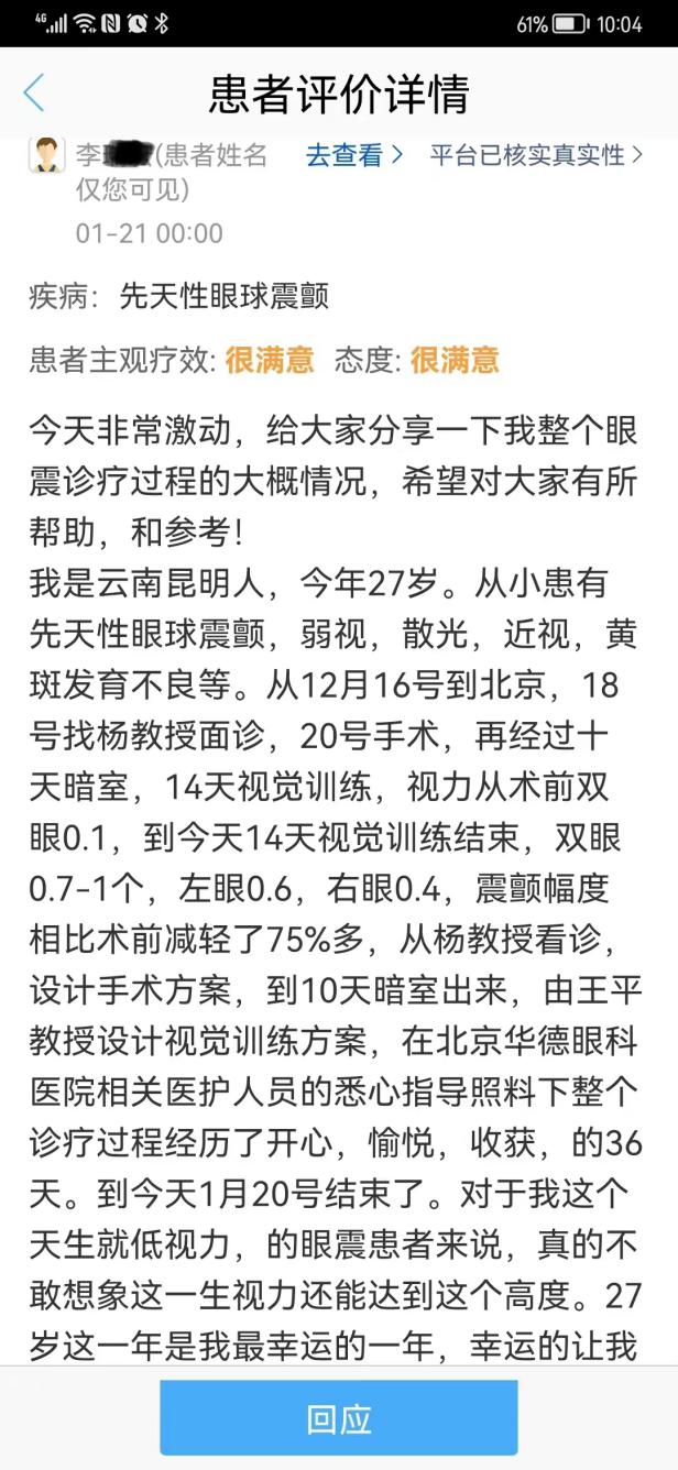 北京華德眼科醫(yī)院口碑可靠嗎 平價(jià)收費(fèi)值得信賴