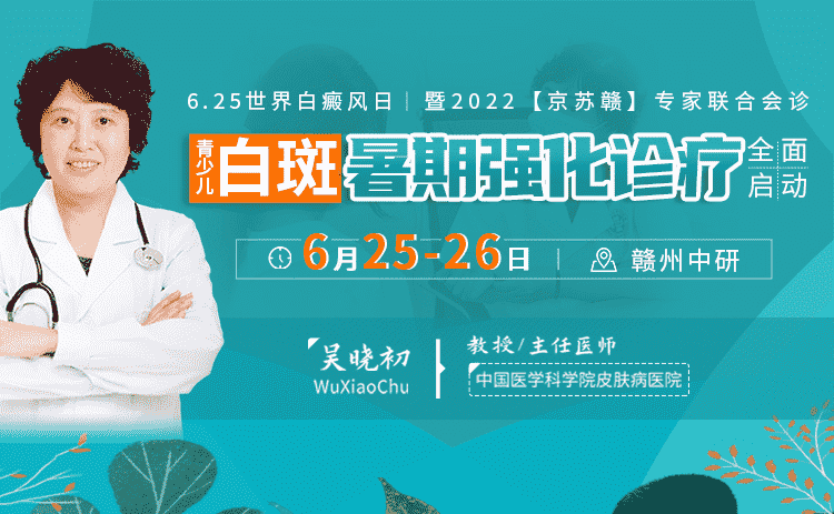 贛州中研白癜風研究院特邀專家坐診，檢查治療費用大力度減免