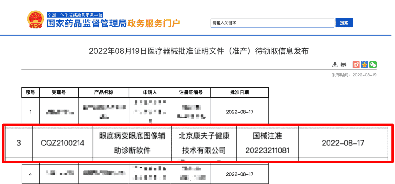 百度靈醫(yī)智惠獲全國(guó)首張多病種AI醫(yī)療三類證