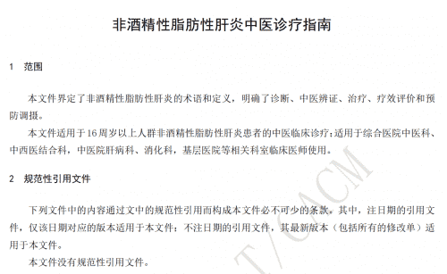 強(qiáng)肝膠囊為《非酒精性脂肪性肝炎中醫(yī)診療指南2022》推薦用藥