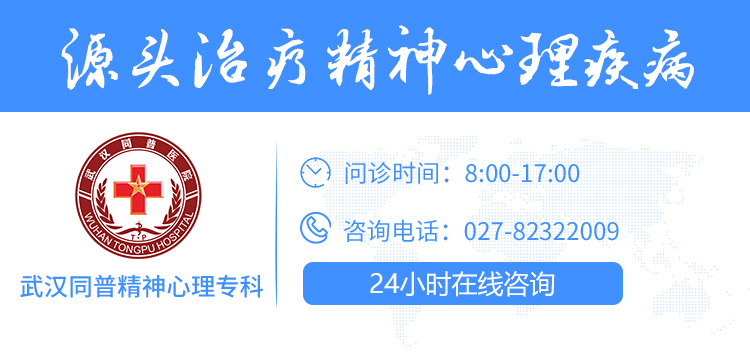 武漢哪失眠治療醫(yī)院，武漢同普精神心理?？疲錆h醫(yī)院哪家治失眠