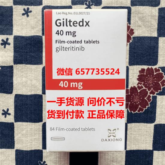 今日推薦：老撾吉瑞替尼仿制藥價(jià)格多少錢一盒 2022年購(gòu)買吉瑞替尼仿制藥真實(shí)價(jià)格  仿制吉列替尼國(guó)內(nèi)購(gòu)買渠道公開(kāi)