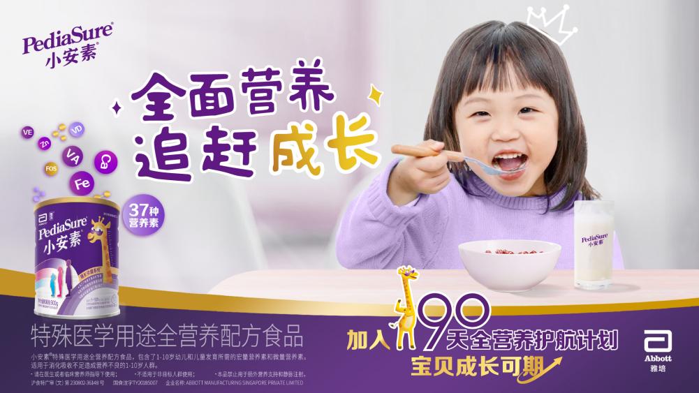 化解孩子吃飯、長高難題，全面營養(yǎng)的小安素奶粉來出招！