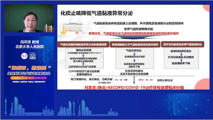 馮淬靈教授：化痰止咳 連花清咳治療氣道黏液高分泌有“據(jù)”可依