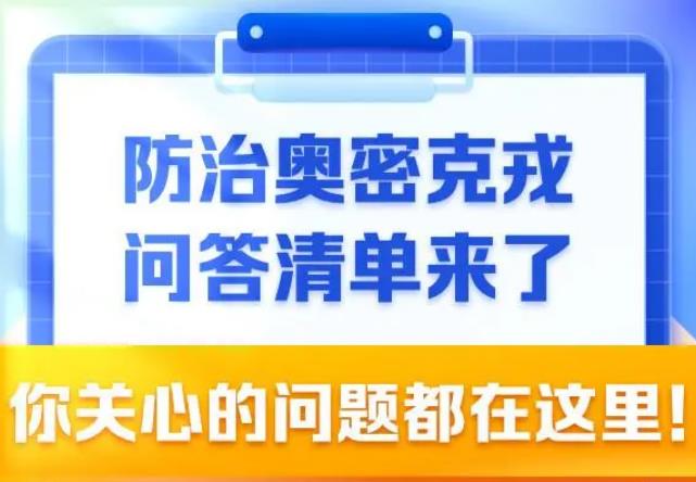 防治奧密克戎問答清單來了，感覺發(fā)熱了就是感染新冠病毒了嗎