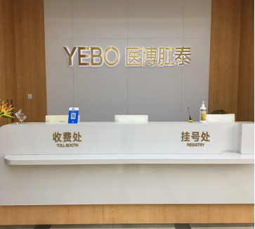 杭州肛泰胃腸醫(yī)院怎么樣，靠譜專業(yè)可信賴