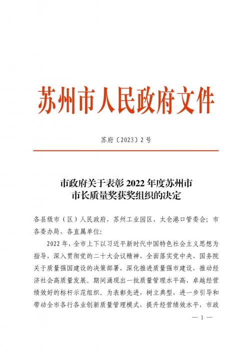 上品為宗 質(zhì)量為先丨熱烈祝賀雷允上集團(tuán)榮獲蘇州市市長(zhǎng)質(zhì)量獎(jiǎng)稱號(hào)