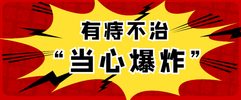 天津歐亞肛腸醫(yī)院曝光危害：關(guān)于痔瘡，你知道它的并發(fā)癥有哪些嗎？