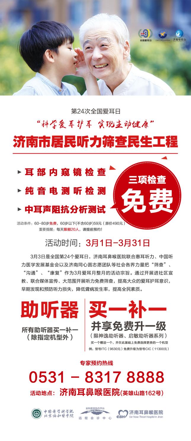 愛耳日，濟(jì)南耳鼻喉醫(yī)院專家走進(jìn)社區(qū)、廣場開展健康義診活動