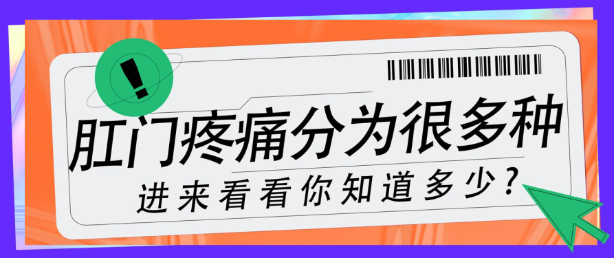 天津市歐亞醫(yī)院在線掛號(hào) 忽視肛門疼痛會(huì)帶來哪些后果？