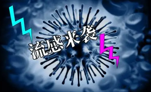 流感中招如何自救？專家：吳太感康強(qiáng)勢擊退流感！